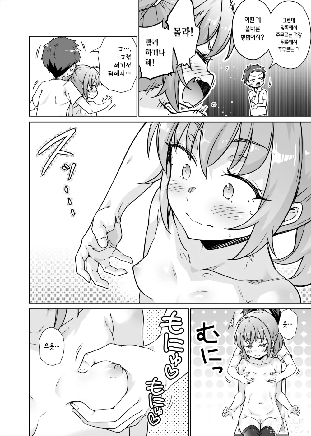 Page 10 of doujinshi 벌칙 게임으로 여자에게 야한 명령을 내렸습니다