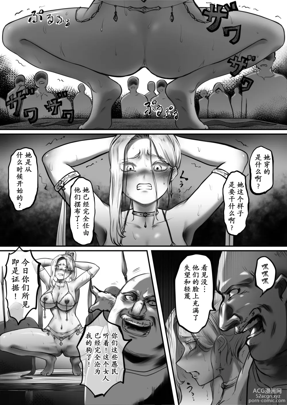 Page 12 of doujinshi 骑士的骄傲永不消逝 第二部 狂乱之舞