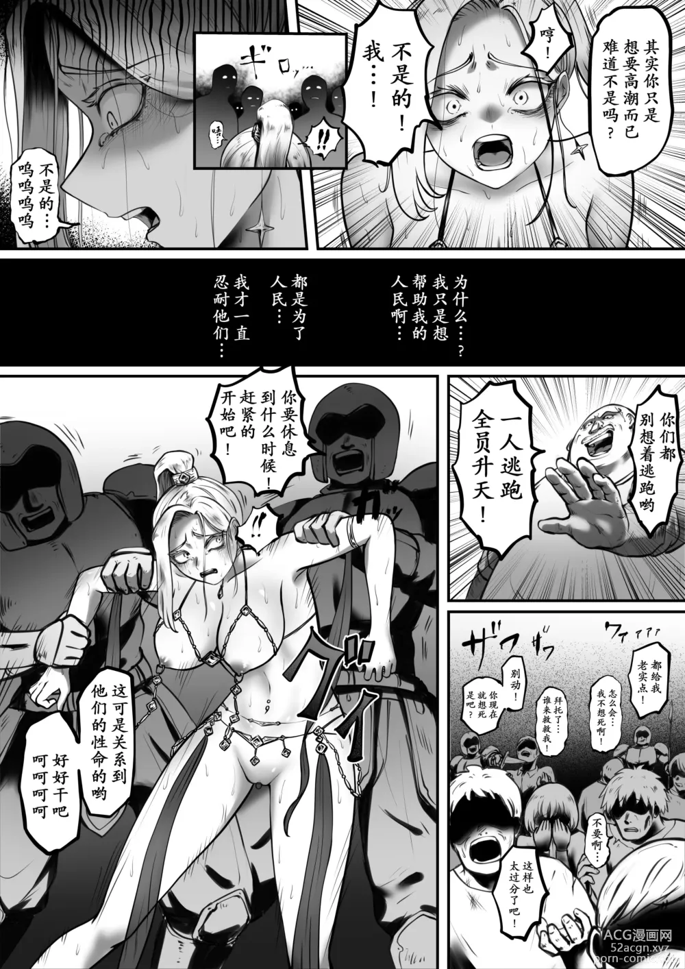 Page 23 of doujinshi 骑士的骄傲永不消逝 第二部 狂乱之舞