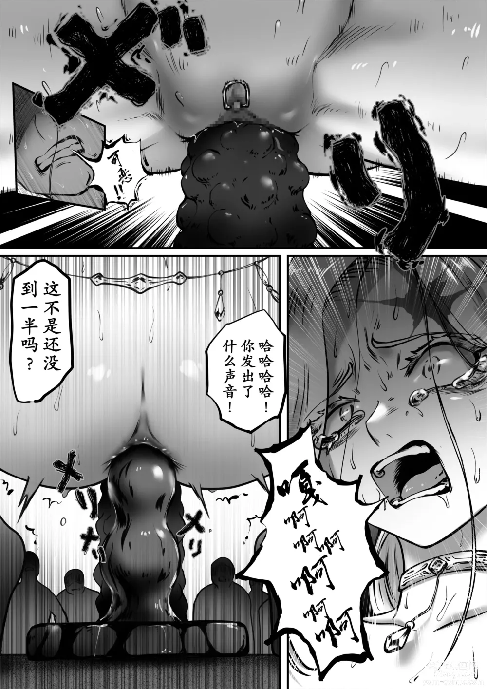 Page 26 of doujinshi 骑士的骄傲永不消逝 第二部 狂乱之舞