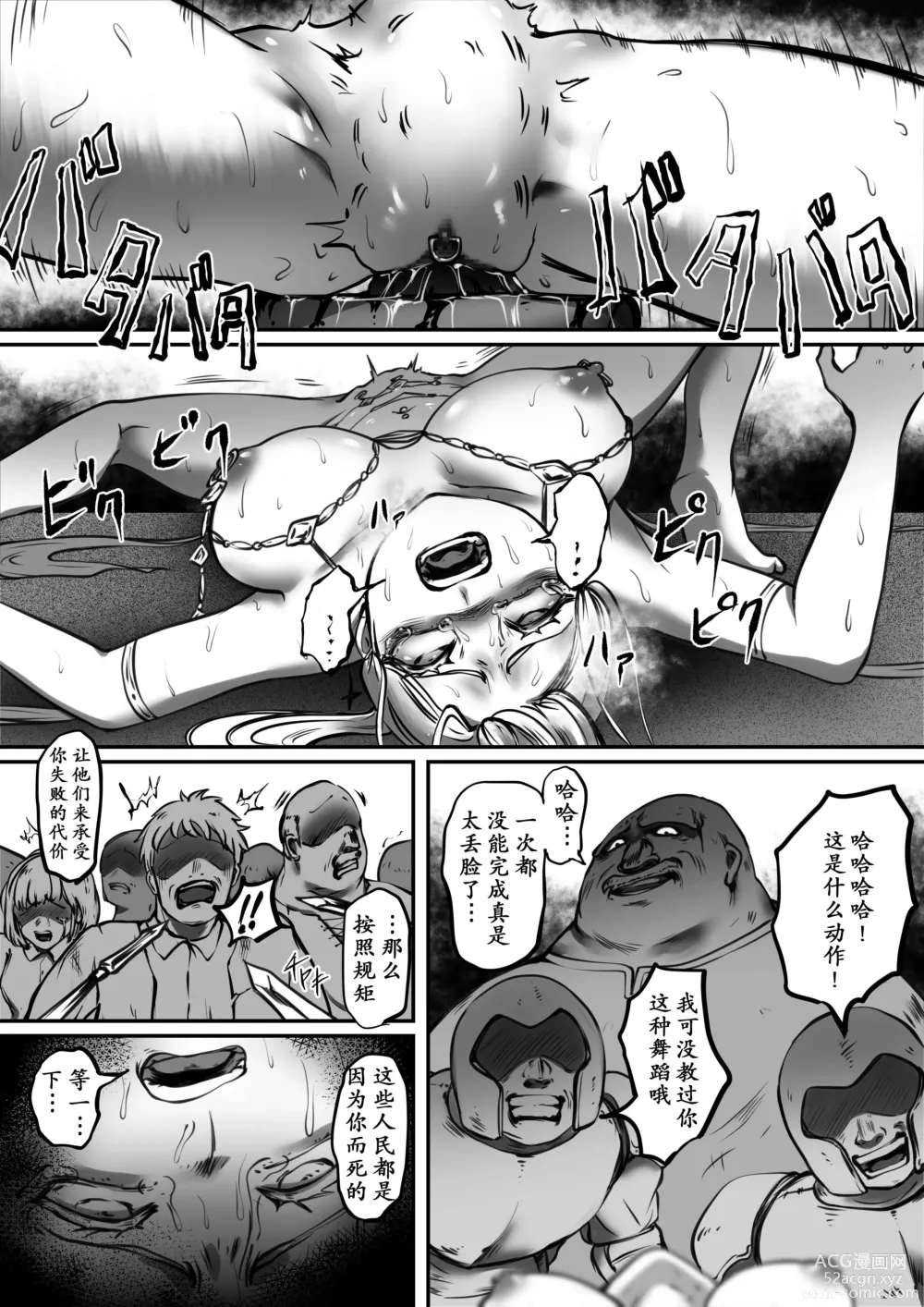 Page 29 of doujinshi 骑士的骄傲永不消逝 第二部 狂乱之舞