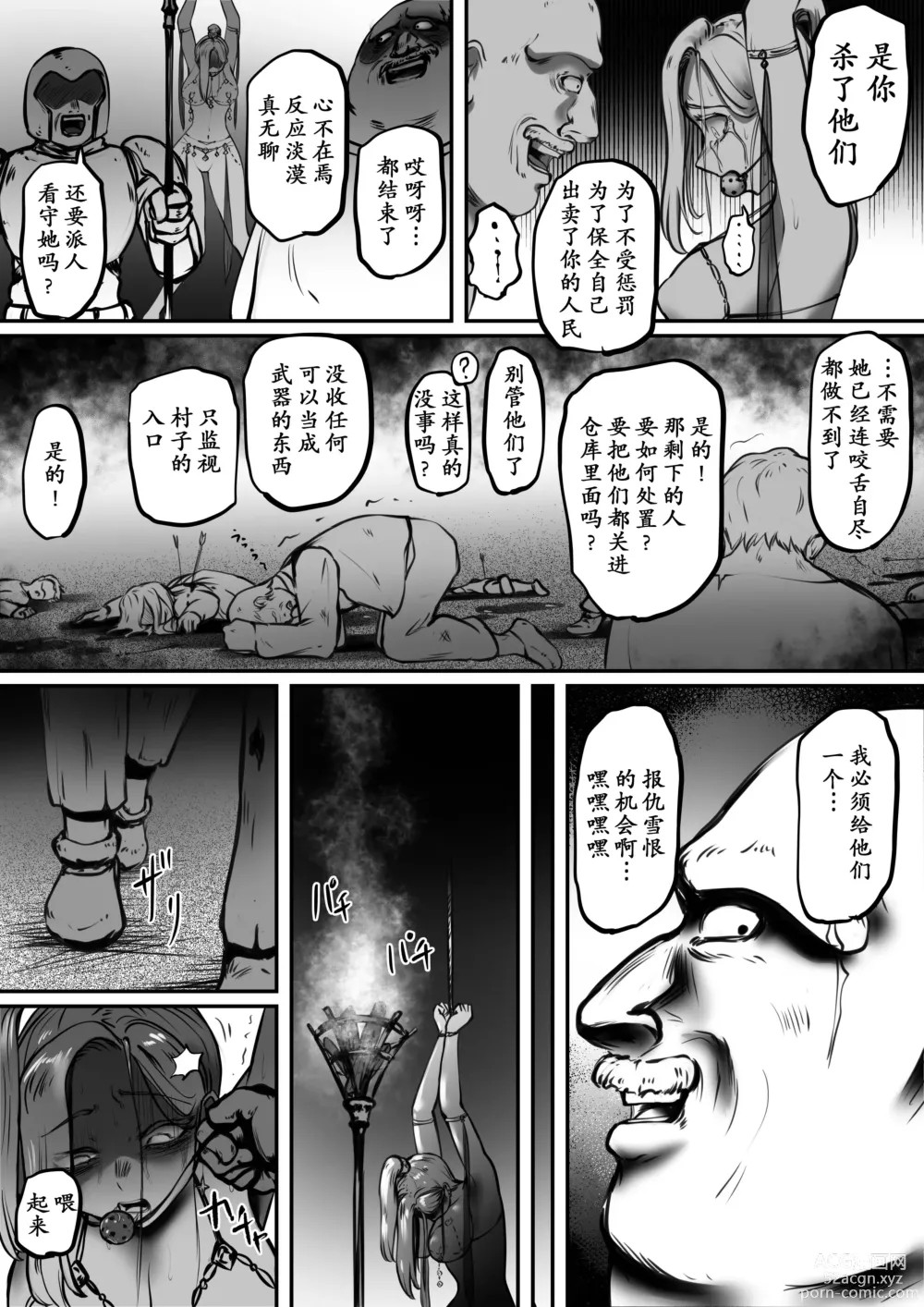 Page 31 of doujinshi 骑士的骄傲永不消逝 第二部 狂乱之舞