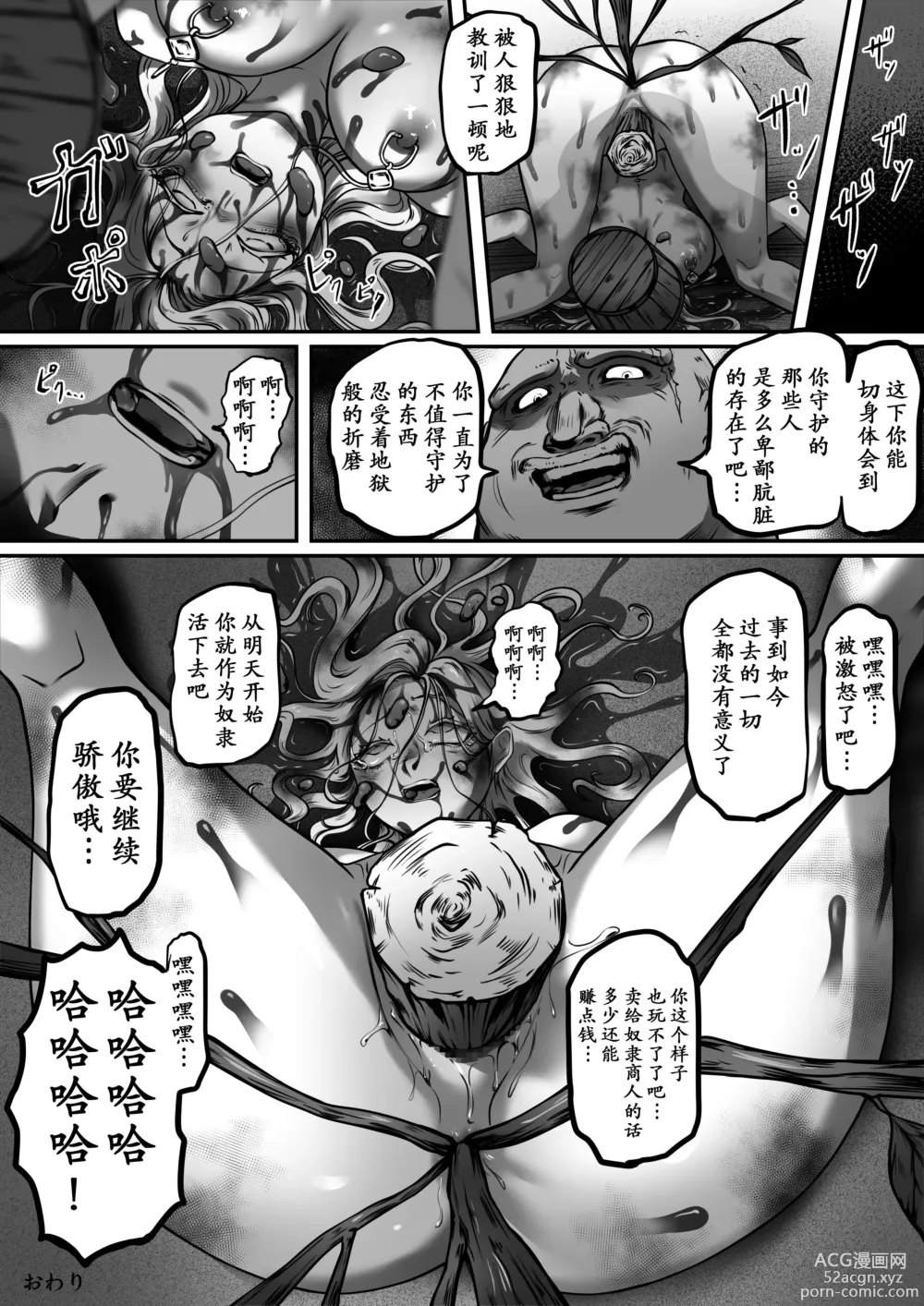 Page 36 of doujinshi 骑士的骄傲永不消逝 第二部 狂乱之舞