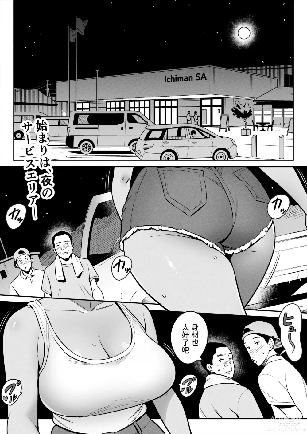 Page 2 of doujinshi トラックガールと家出ボーイ オトナへの旅  中文翻譯