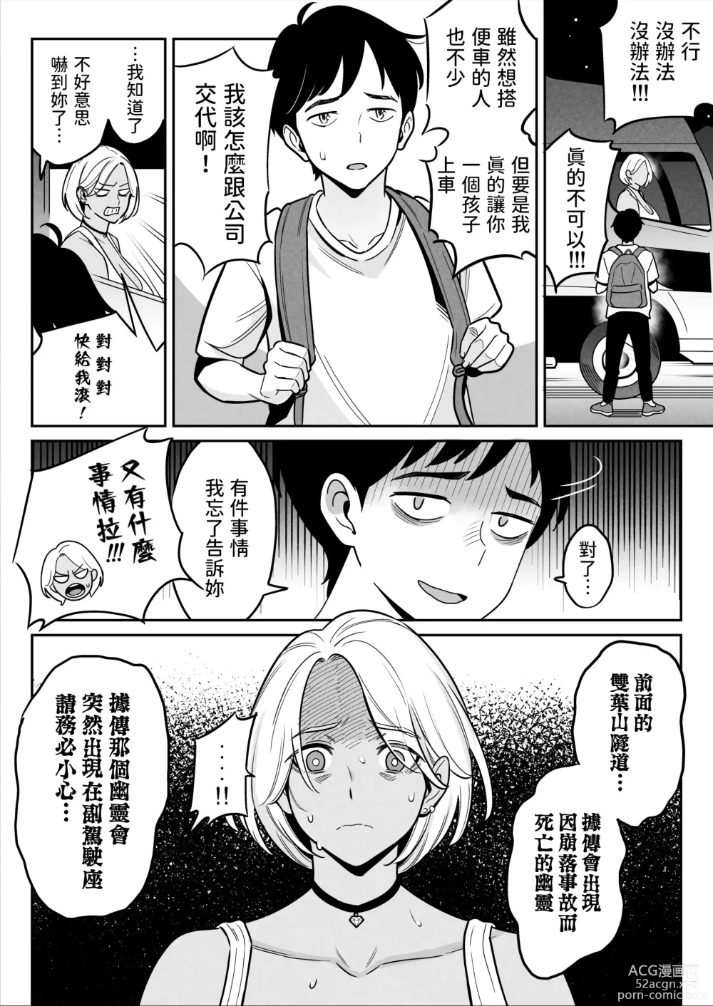 Page 6 of doujinshi トラックガールと家出ボーイ オトナへの旅  中文翻譯