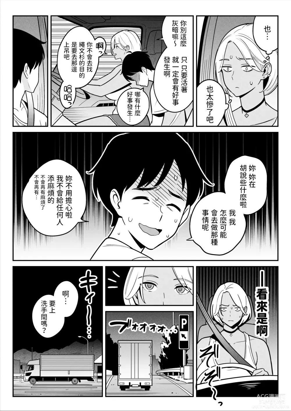 Page 9 of doujinshi トラックガールと家出ボーイ オトナへの旅  中文翻譯
