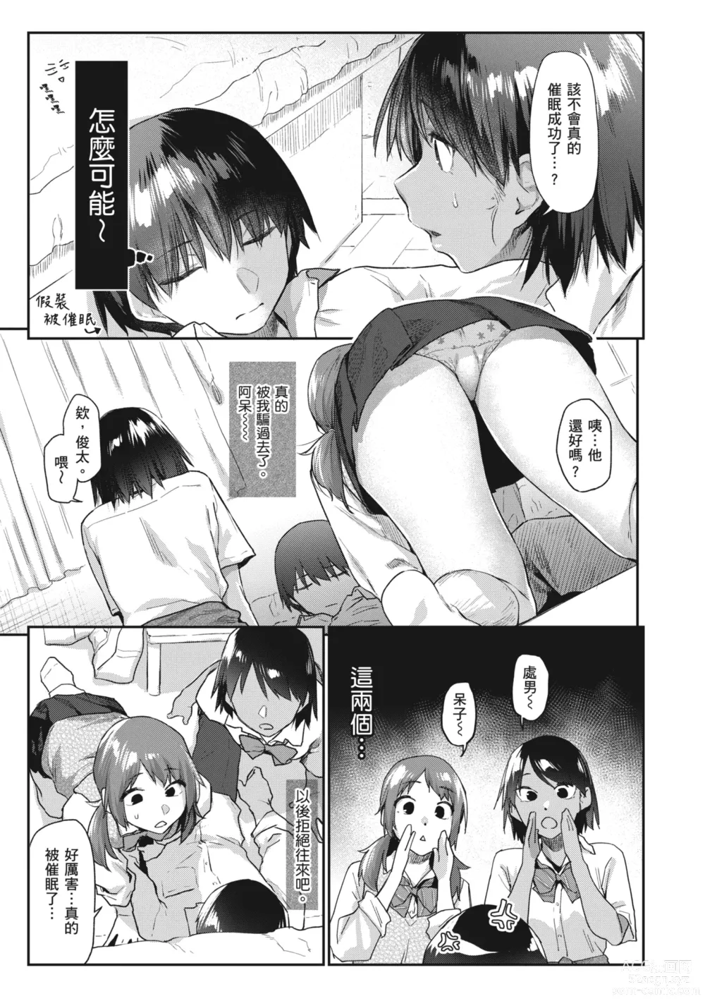 Page 14 of manga 榨精系女孩 (decensored)