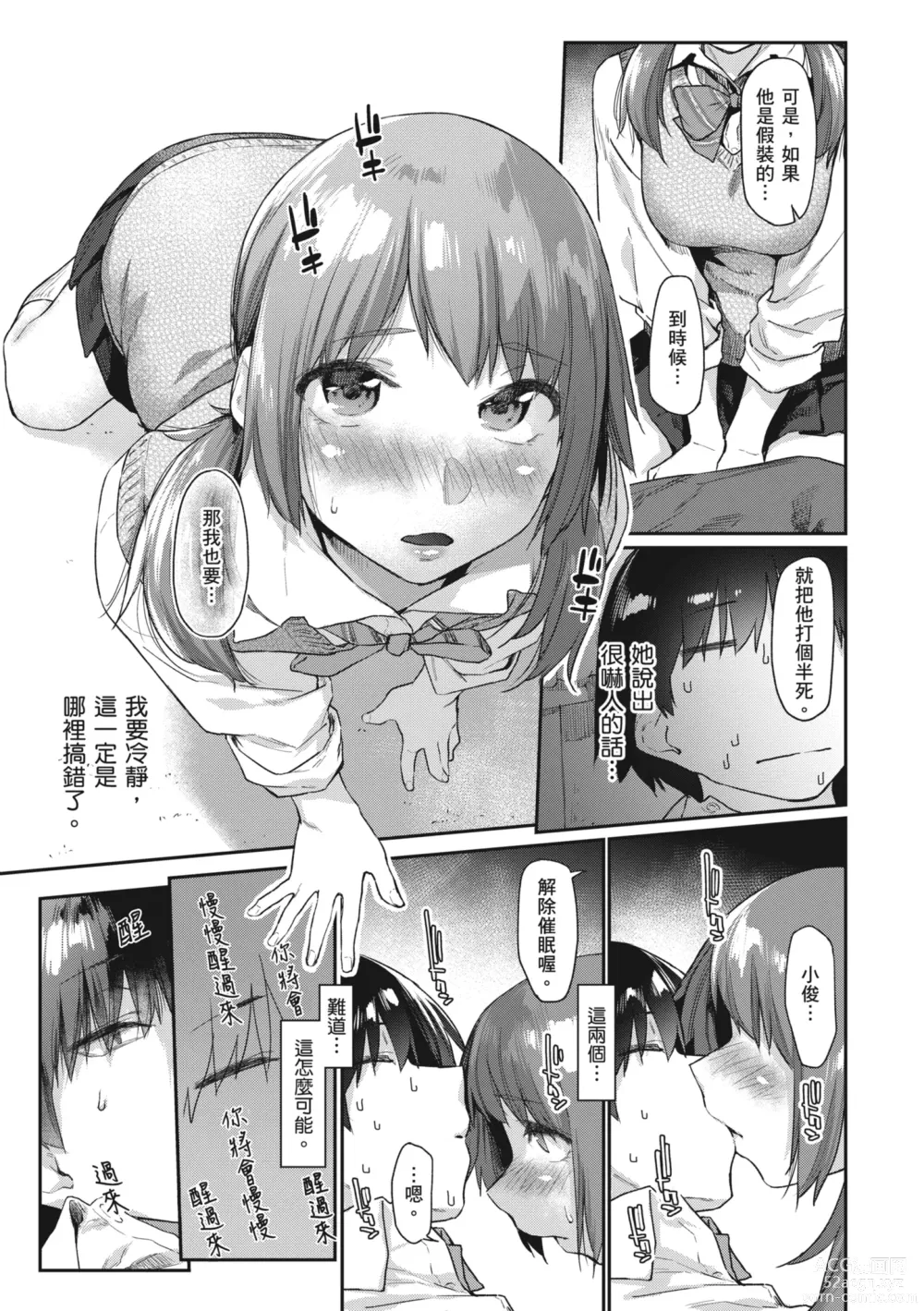 Page 16 of manga 榨精系女孩 (decensored)