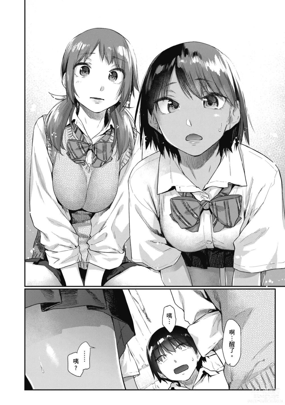 Page 17 of manga 榨精系女孩 (decensored)