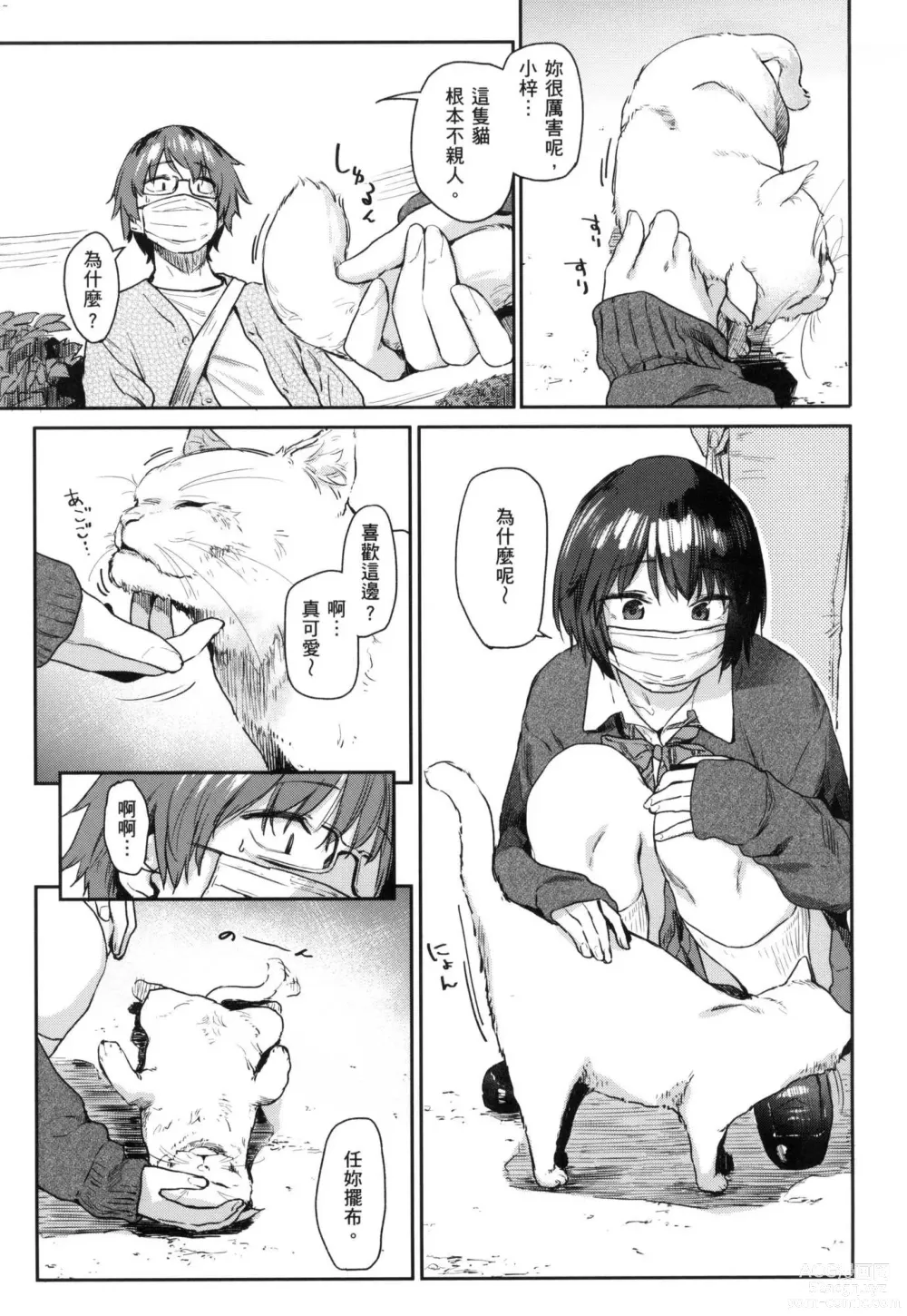 Page 166 of manga 榨精系女孩 (decensored)