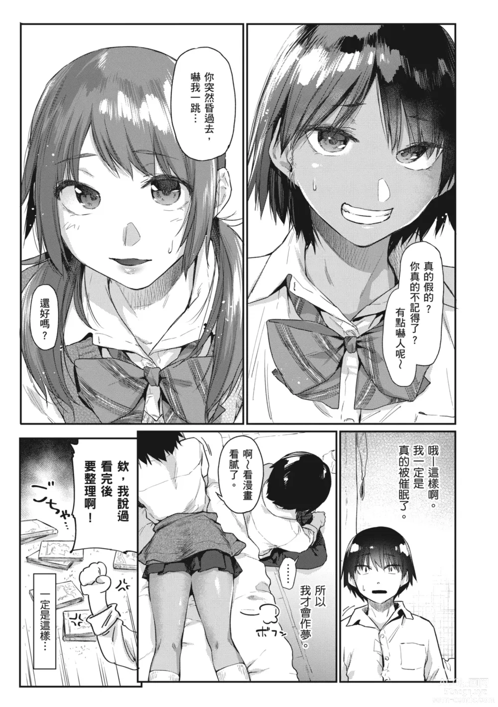 Page 18 of manga 榨精系女孩 (decensored)