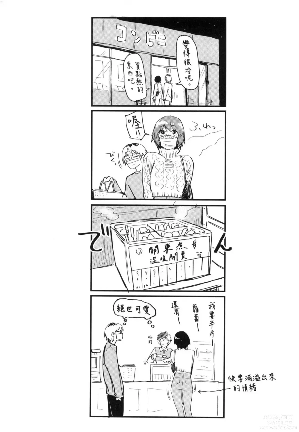 Page 195 of manga 榨精系女孩 (decensored)