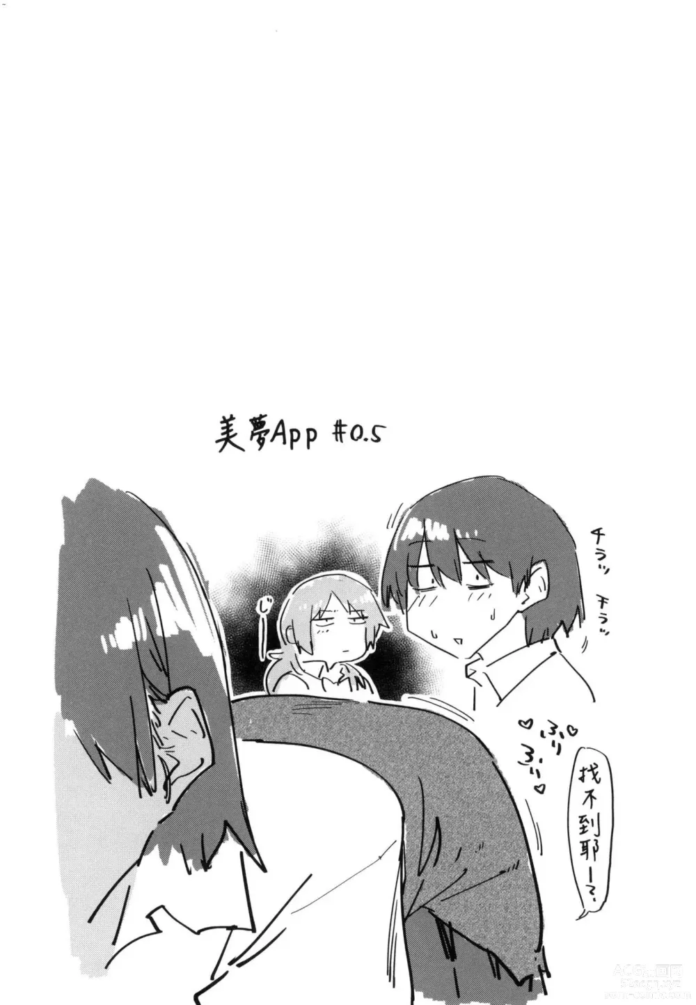 Page 35 of manga 榨精系女孩 (decensored)