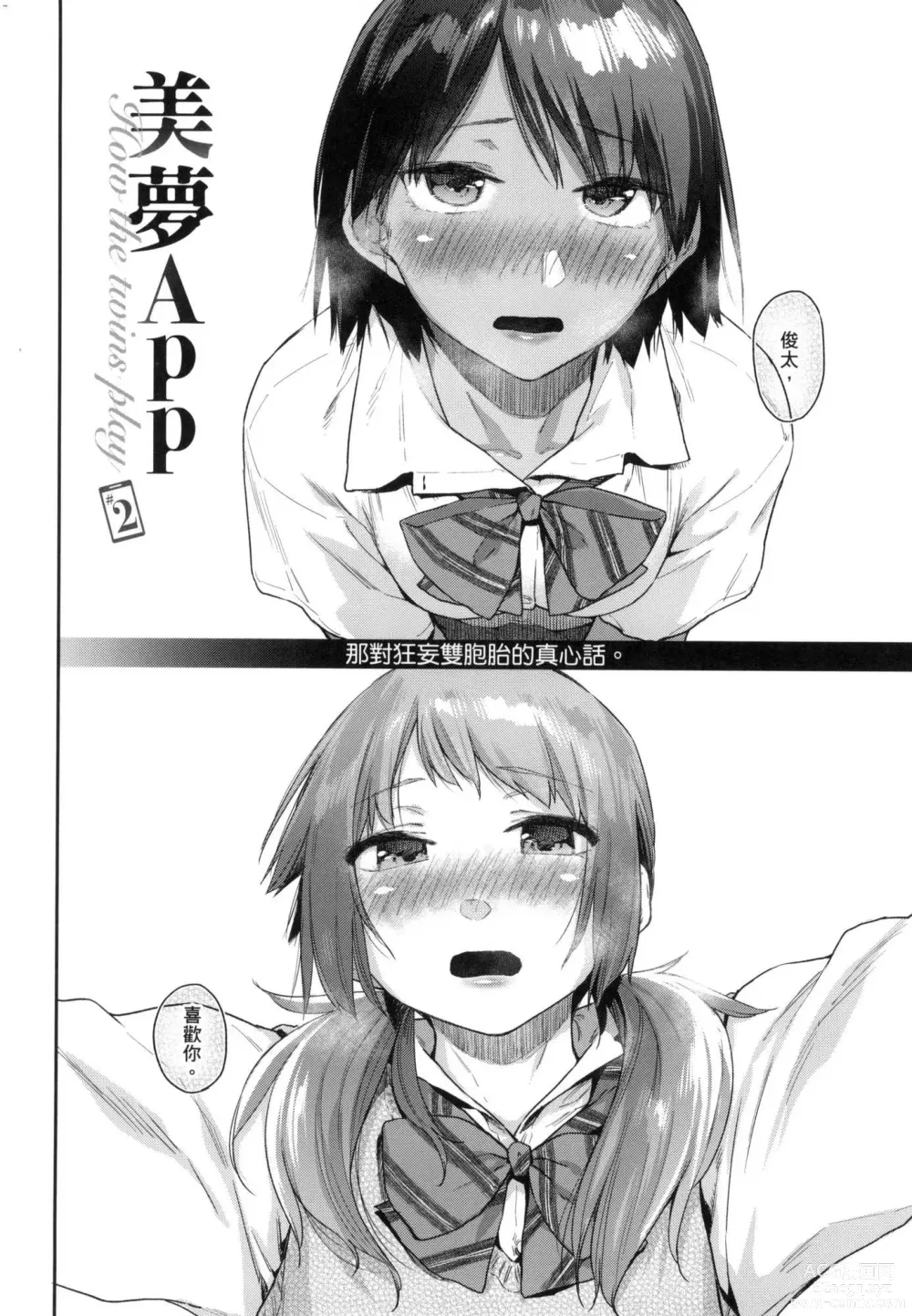 Page 37 of manga 榨精系女孩 (decensored)