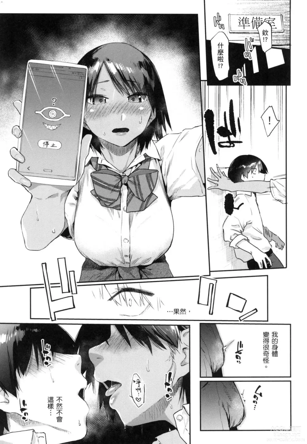 Page 40 of manga 榨精系女孩 (decensored)