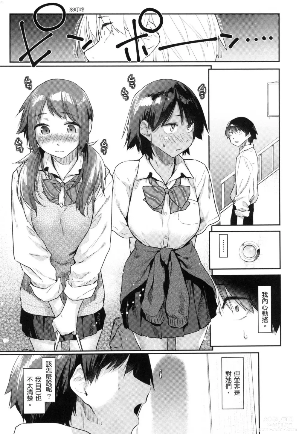 Page 44 of manga 榨精系女孩 (decensored)