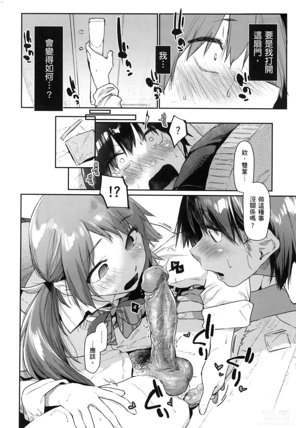 Page 45 of manga 榨精系女孩 (decensored)