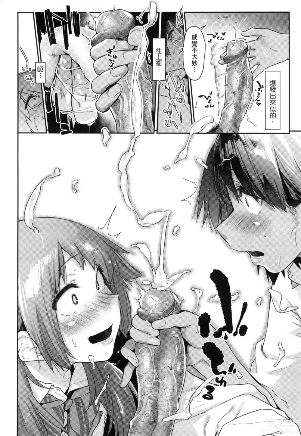 Page 47 of manga 榨精系女孩 (decensored)