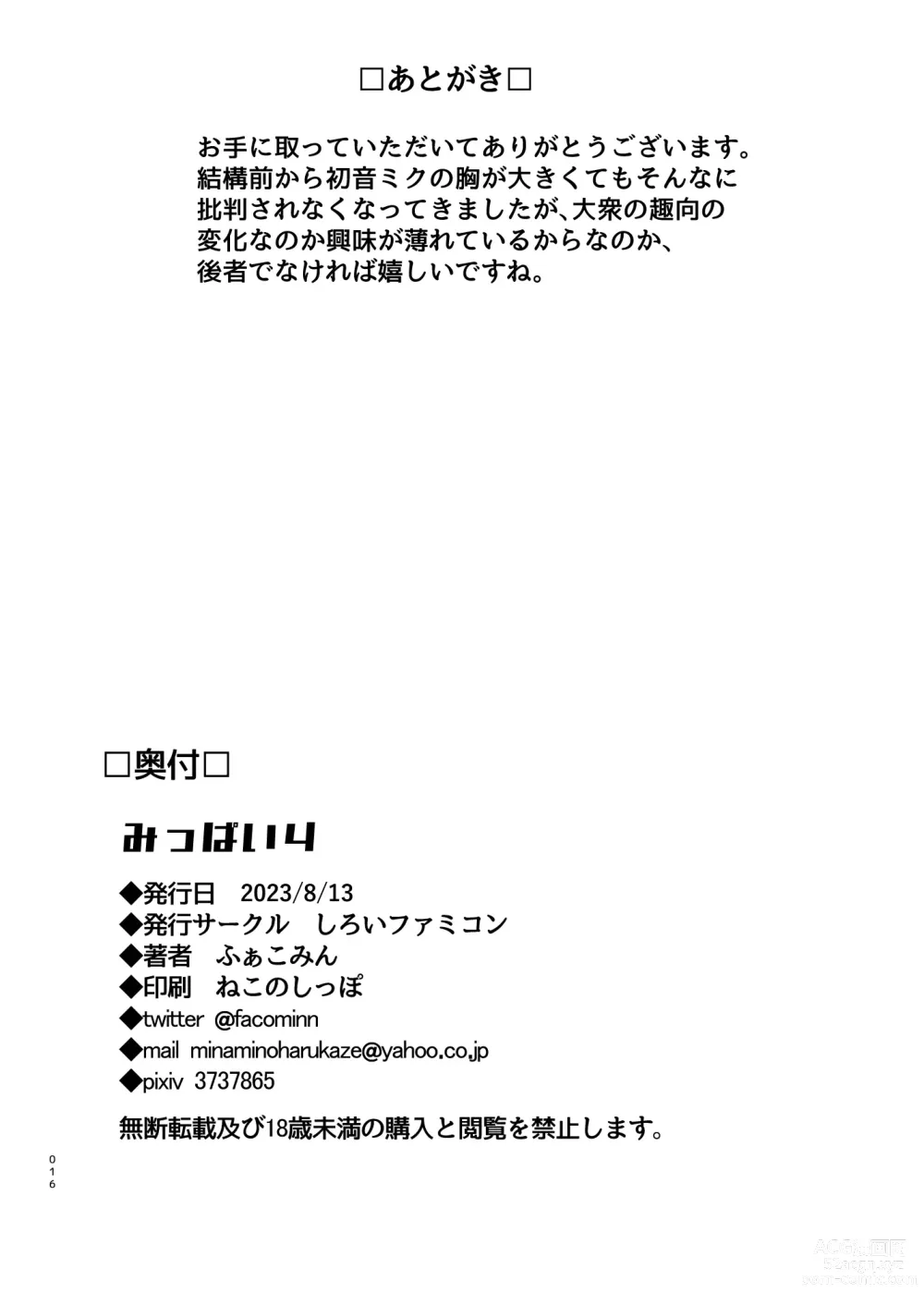 Page 17 of doujinshi Mippai 4