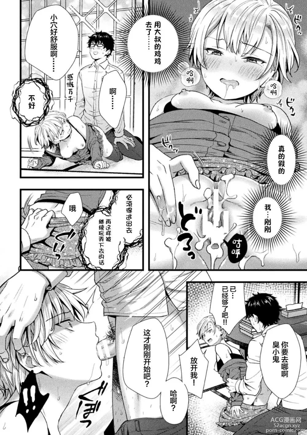 Page 18 of manga 2D Comic Magazine TS Mesugaki Rakushou Jinsei no Hazu ga Wakarase