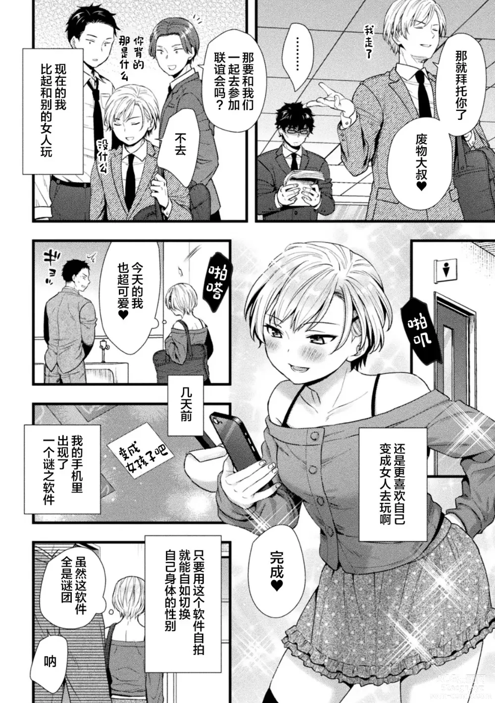 Page 4 of manga 2D Comic Magazine TS Mesugaki Rakushou Jinsei no Hazu ga Wakarase