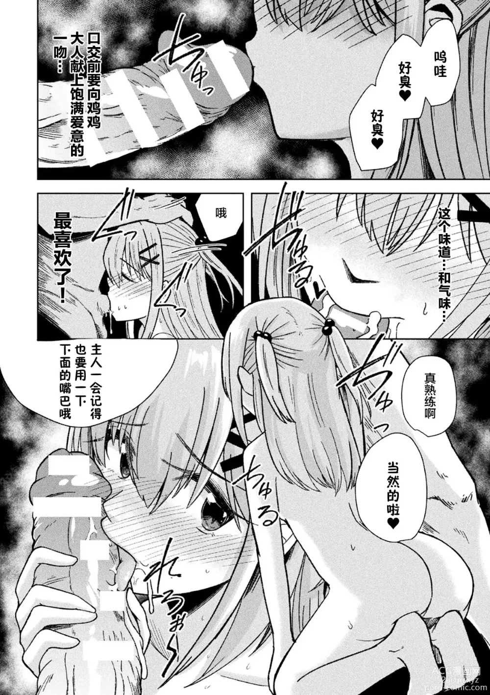 Page 62 of manga 2D Comic Magazine TS Mesugaki Rakushou Jinsei no Hazu ga Wakarase