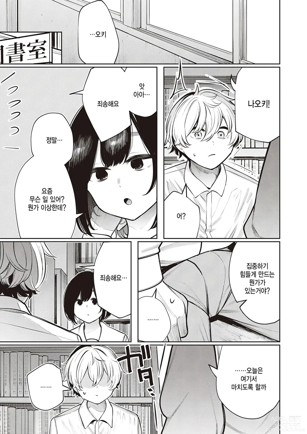 Page 7 of manga Hebi no Yuuwaku Kouhen
