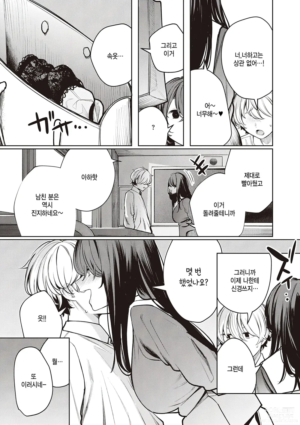 Page 9 of manga Hebi no Yuuwaku Kouhen