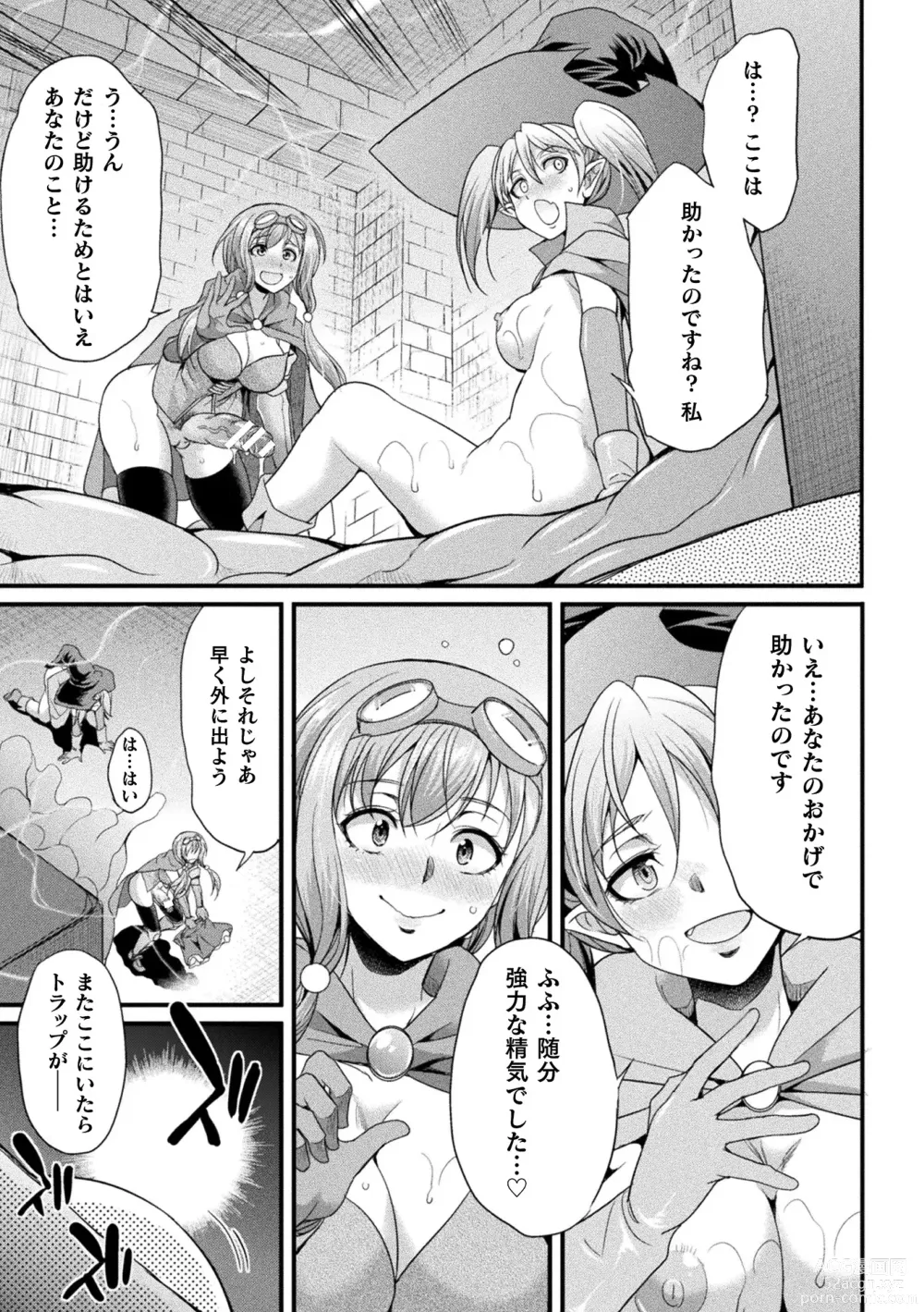 Page 17 of manga 2D Comic Magazine Yari-houdai! Hame-houdai? Niku Onaho Joutai no Kabe Shiri Heroine Vol. 1