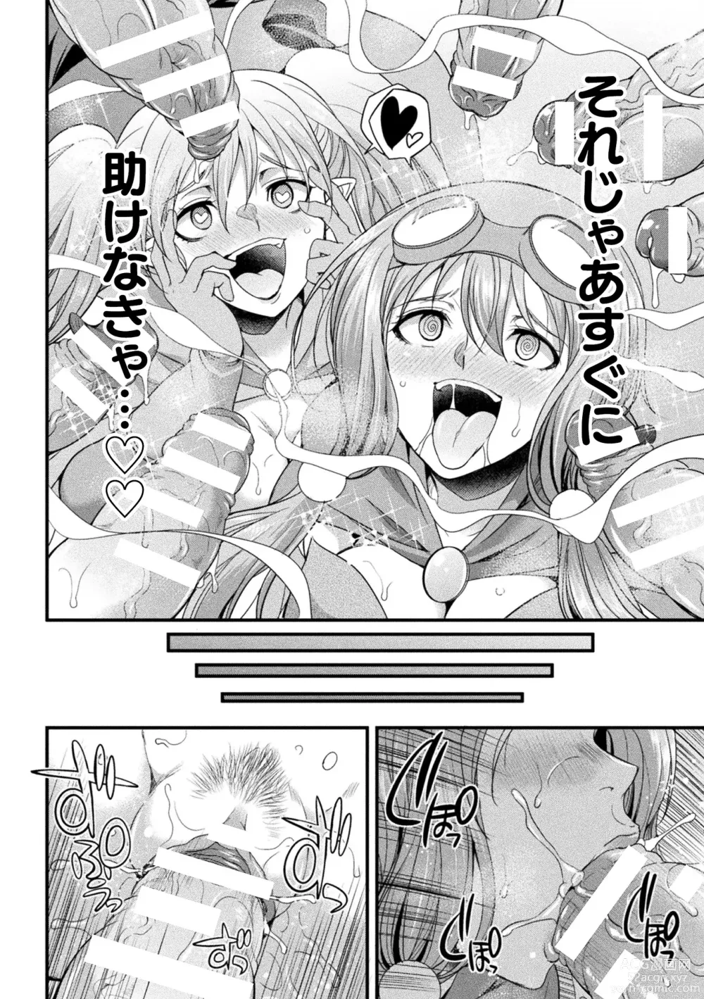 Page 20 of manga 2D Comic Magazine Yari-houdai! Hame-houdai? Niku Onaho Joutai no Kabe Shiri Heroine Vol. 1