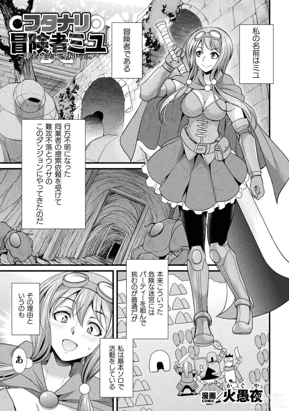 Page 3 of manga 2D Comic Magazine Yari-houdai! Hame-houdai? Niku Onaho Joutai no Kabe Shiri Heroine Vol. 1