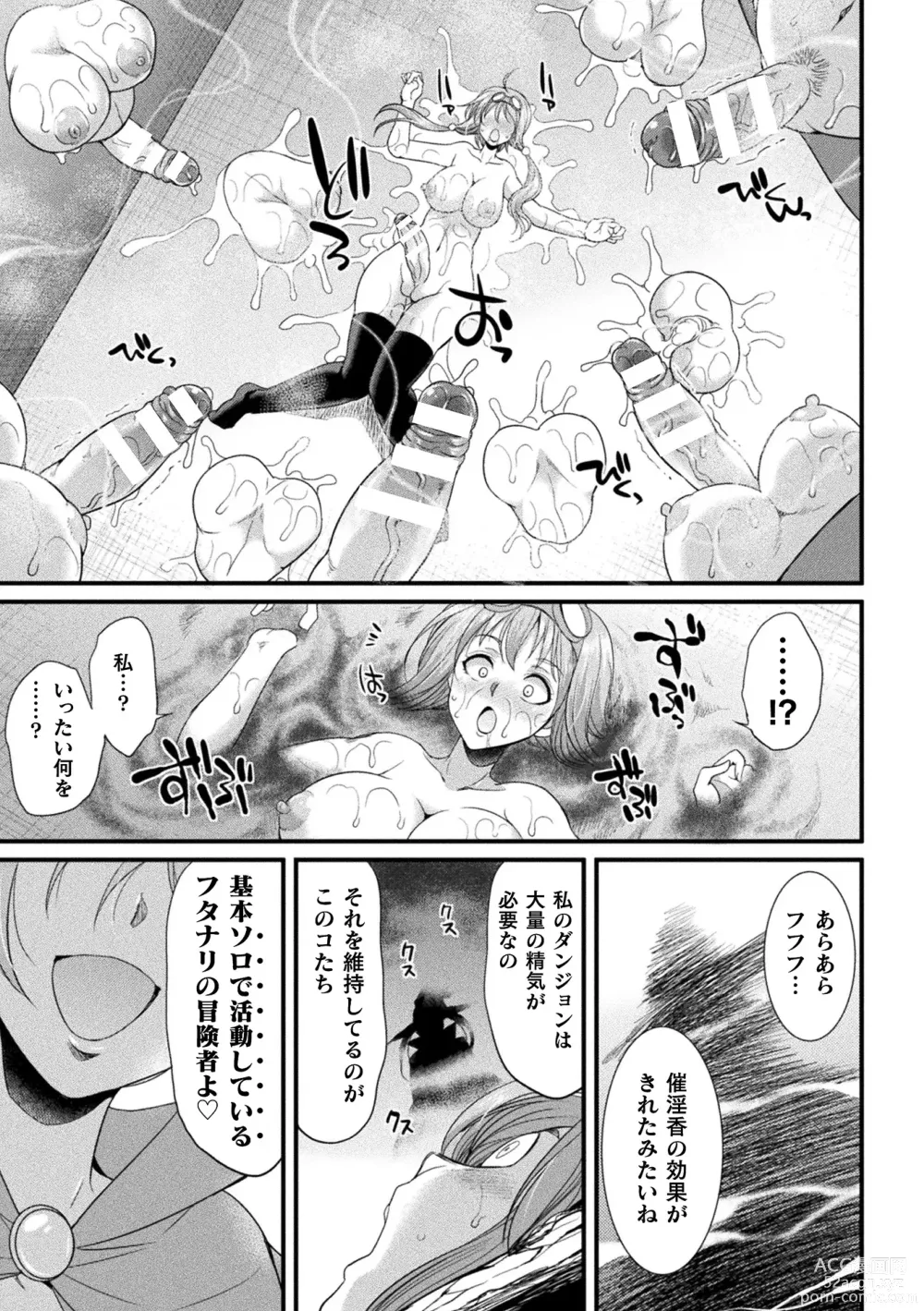 Page 25 of manga 2D Comic Magazine Yari-houdai! Hame-houdai? Niku Onaho Joutai no Kabe Shiri Heroine Vol. 1
