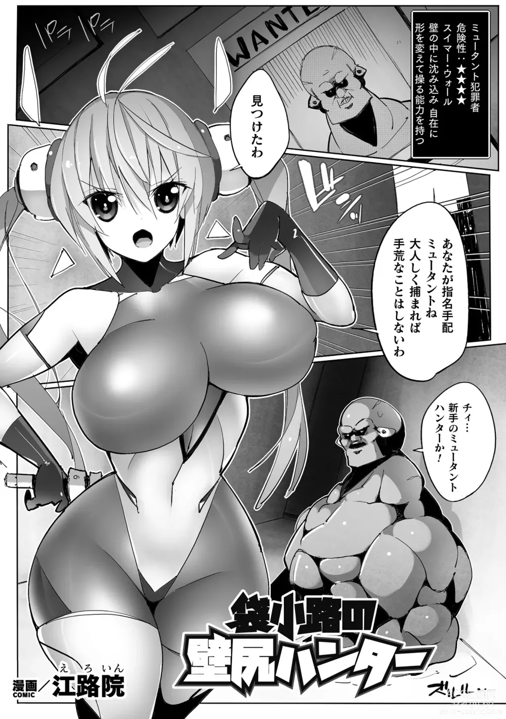 Page 27 of manga 2D Comic Magazine Yari-houdai! Hame-houdai? Niku Onaho Joutai no Kabe Shiri Heroine Vol. 1