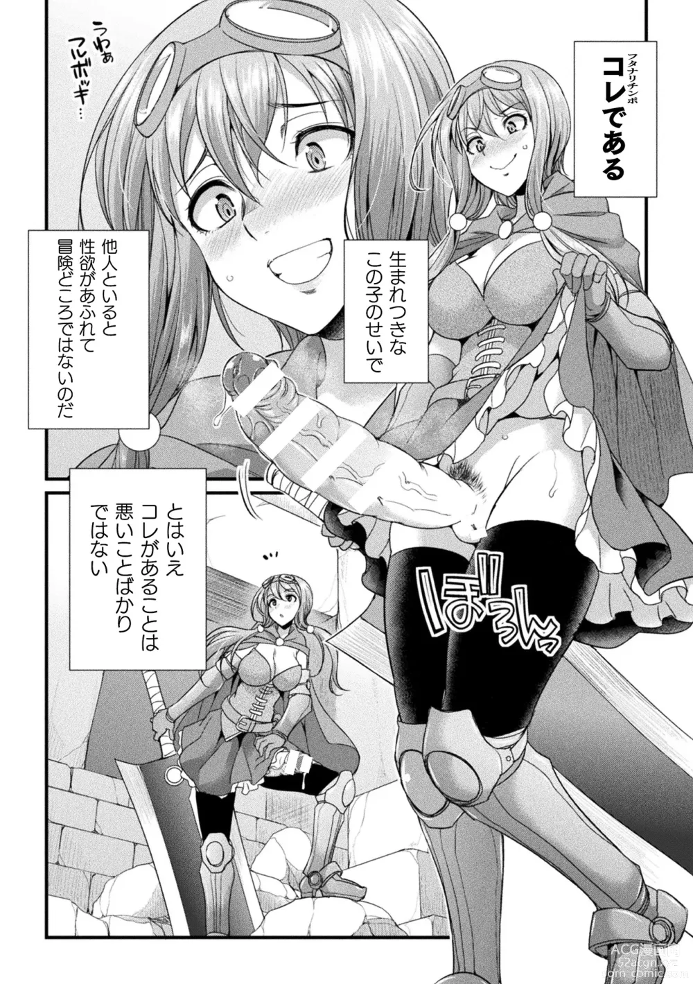 Page 4 of manga 2D Comic Magazine Yari-houdai! Hame-houdai? Niku Onaho Joutai no Kabe Shiri Heroine Vol. 1