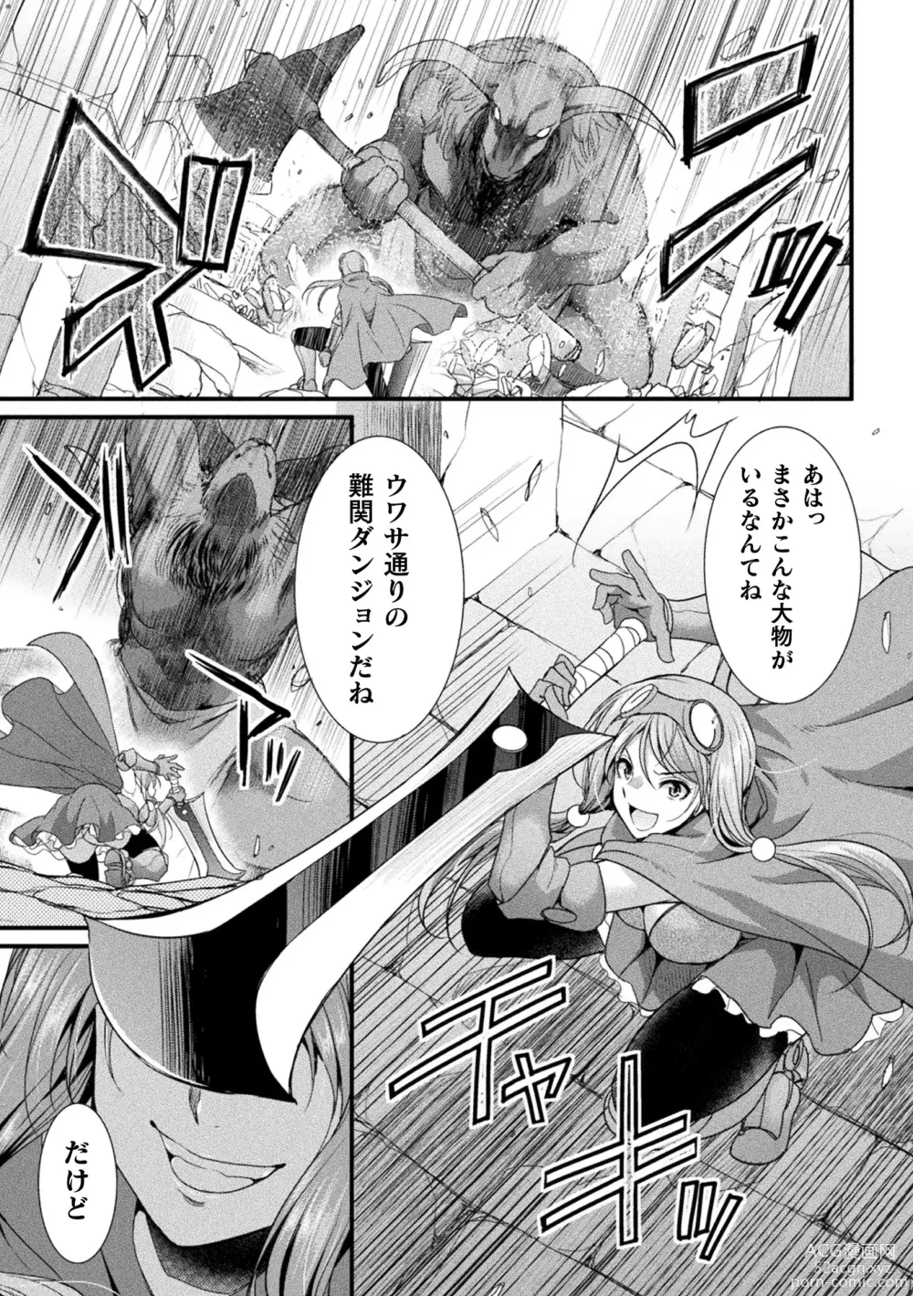 Page 5 of manga 2D Comic Magazine Yari-houdai! Hame-houdai? Niku Onaho Joutai no Kabe Shiri Heroine Vol. 1