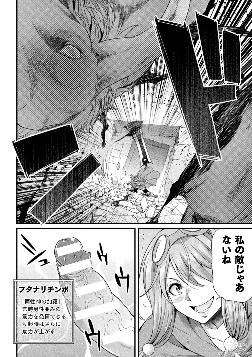 Page 6 of manga 2D Comic Magazine Yari-houdai! Hame-houdai? Niku Onaho Joutai no Kabe Shiri Heroine Vol. 1