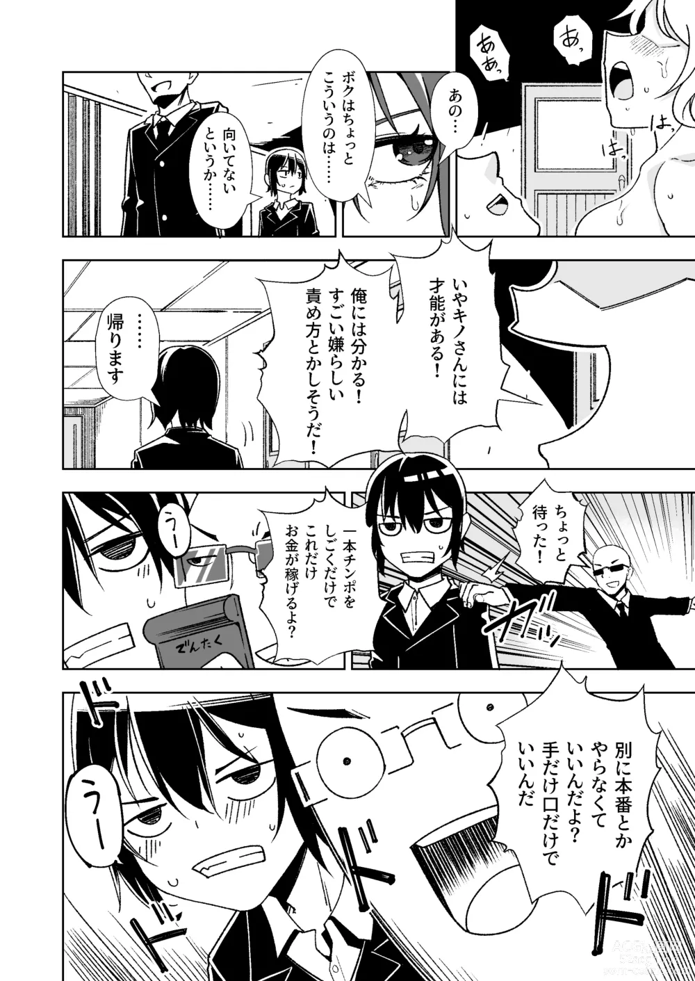 Page 5 of doujinshi Tabibito ga Karada o Utte okane o Kasegu Hanashi