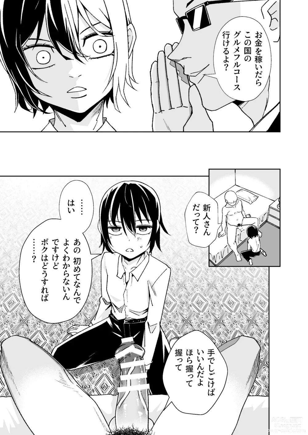 Page 6 of doujinshi Tabibito ga Karada o Utte okane o Kasegu Hanashi