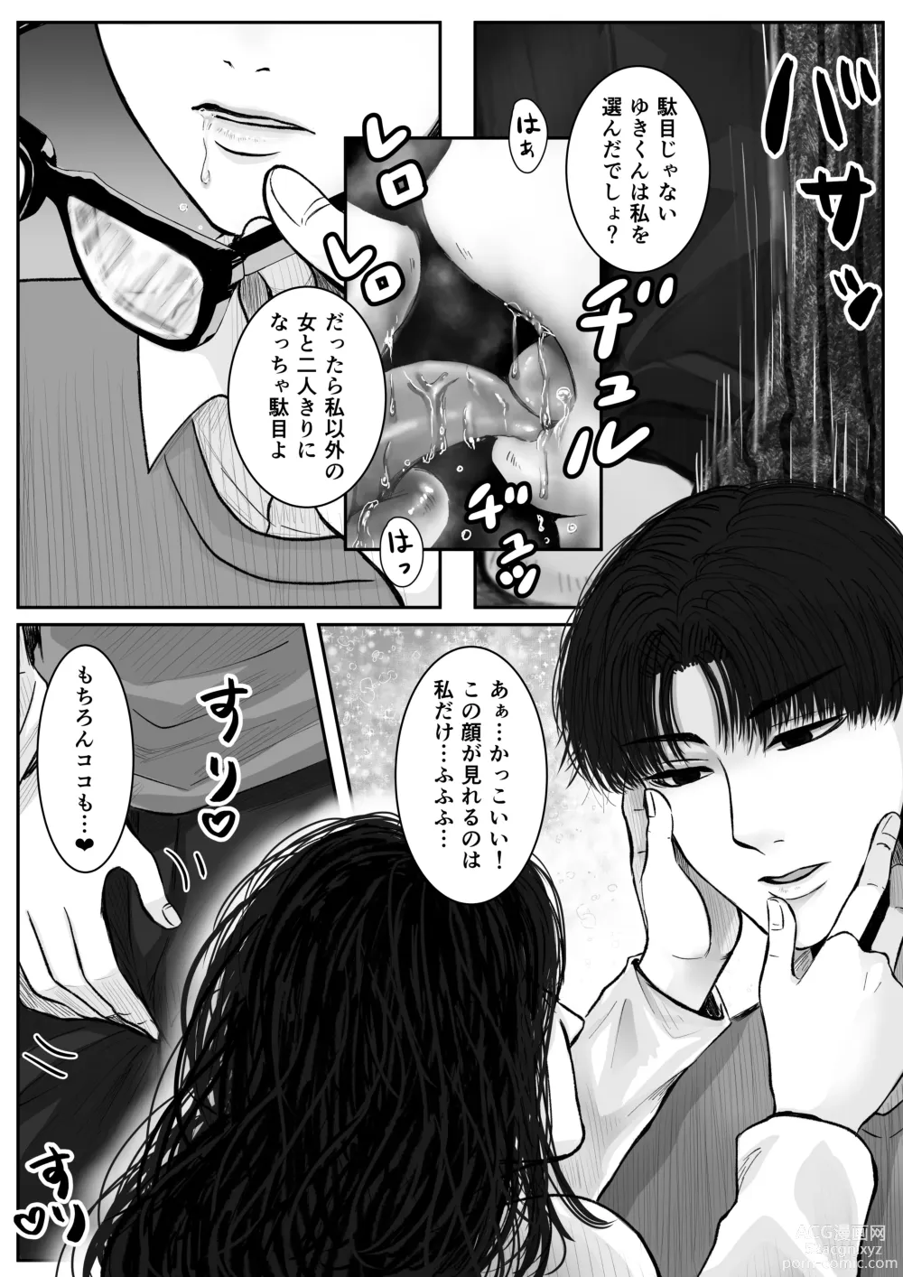 Page 19 of doujinshi HappyFace ~ Soushuuhen ~