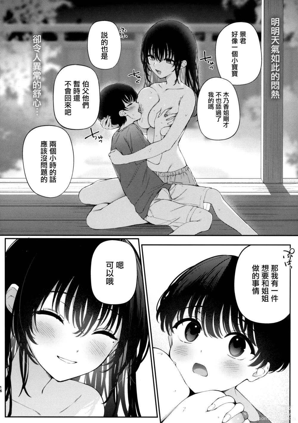 Page 16 of doujinshi Boku no Natsuyasumi no Omoide