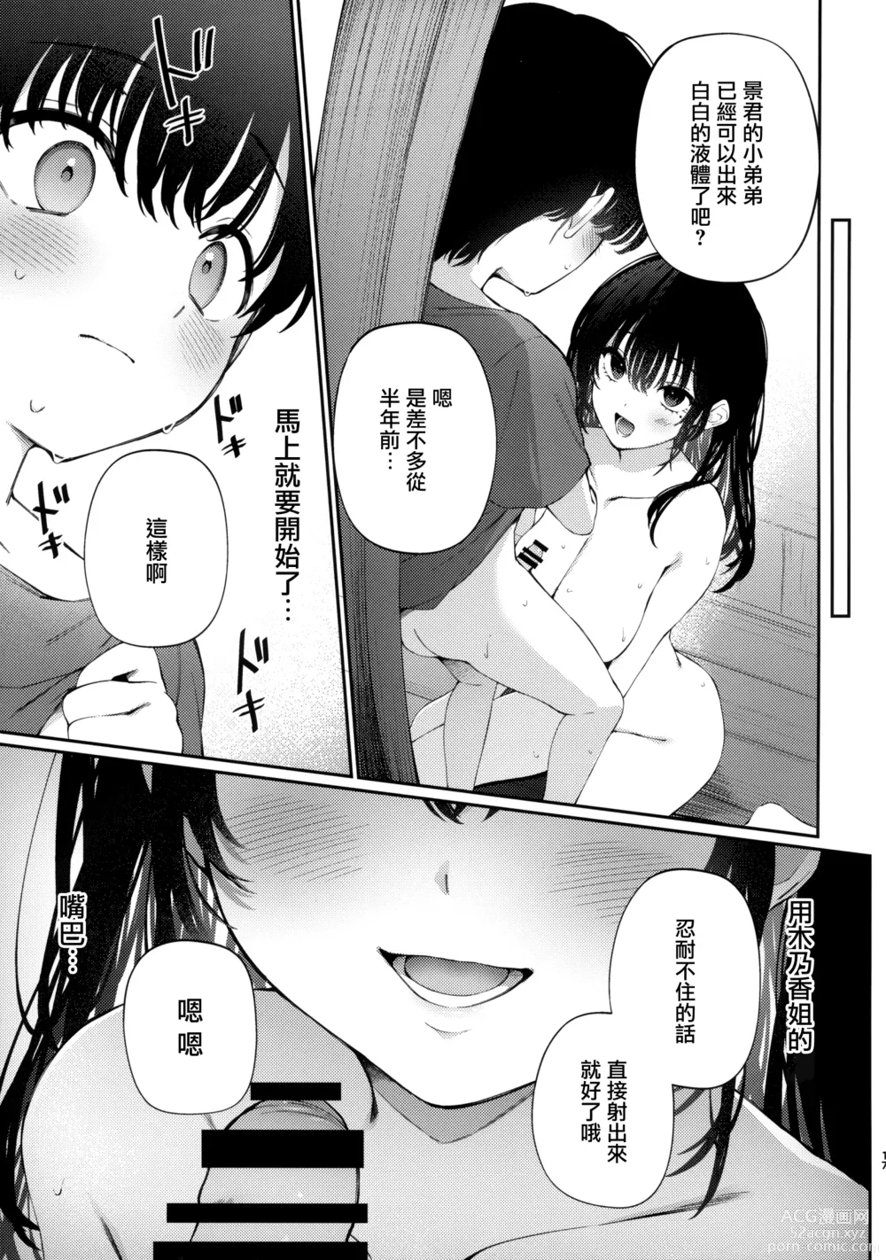Page 17 of doujinshi Boku no Natsuyasumi no Omoide