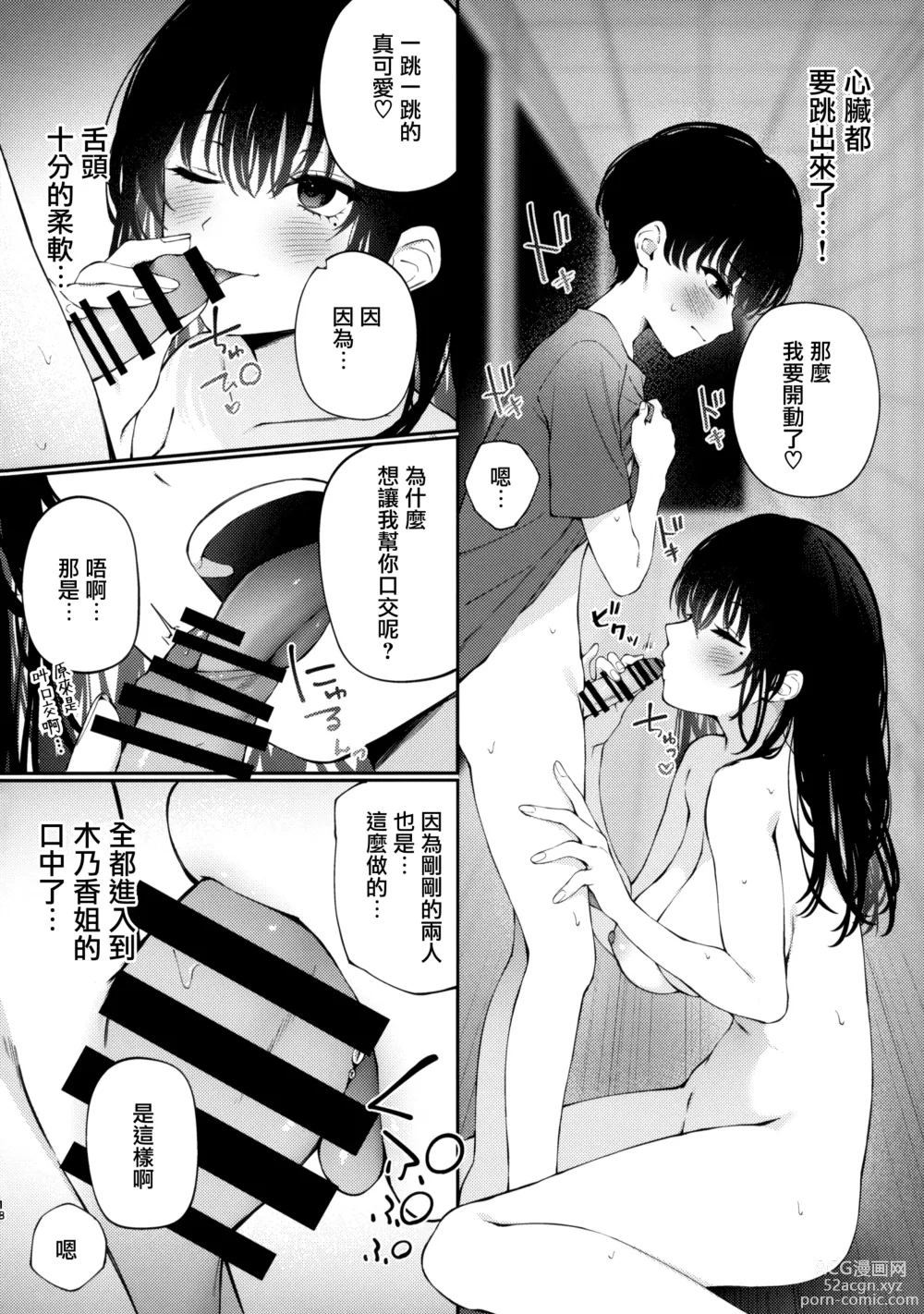 Page 18 of doujinshi Boku no Natsuyasumi no Omoide