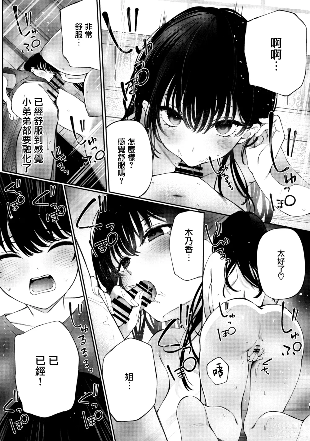 Page 19 of doujinshi Boku no Natsuyasumi no Omoide