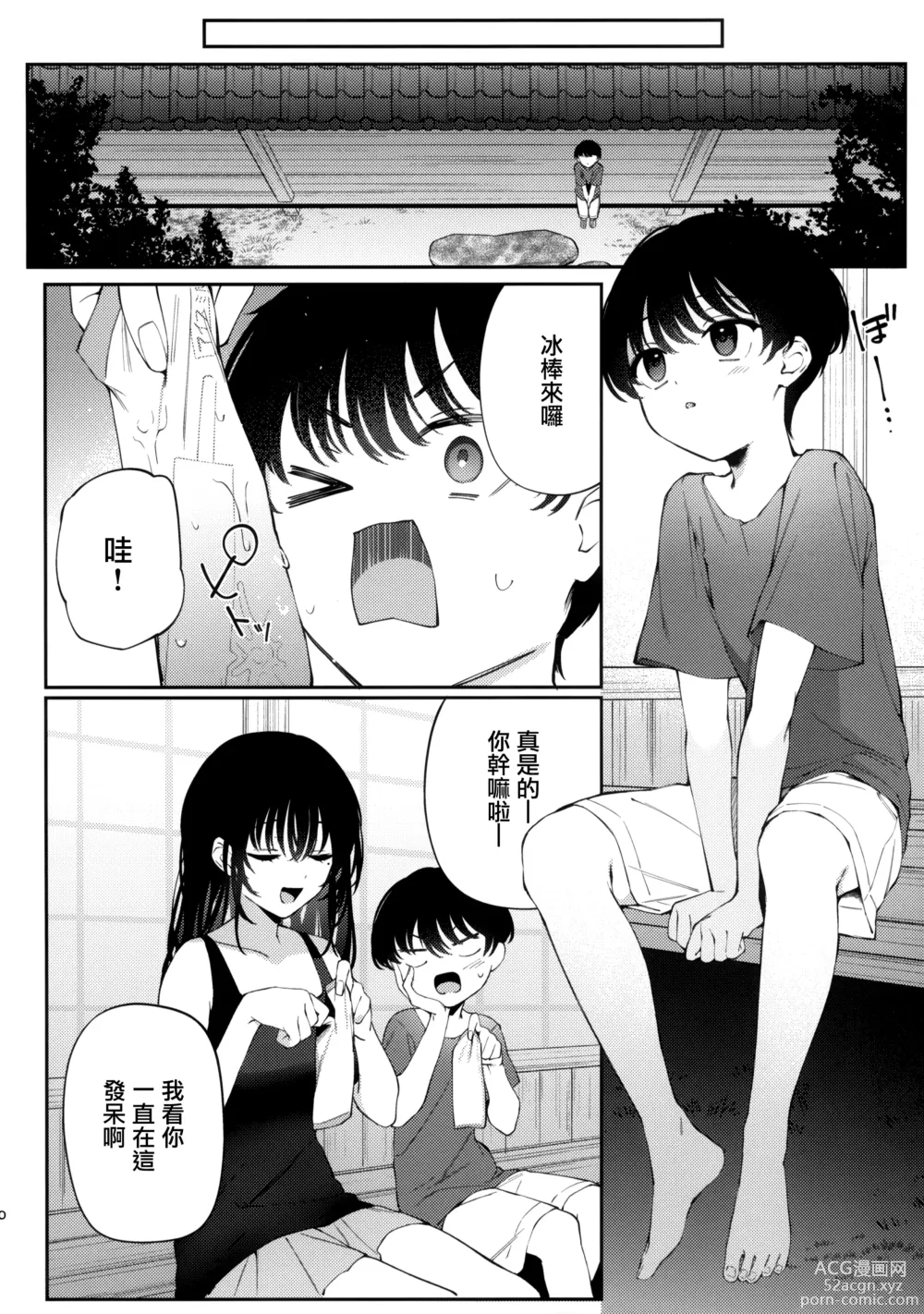 Page 10 of doujinshi Boku no Natsuyasumi no Omoide