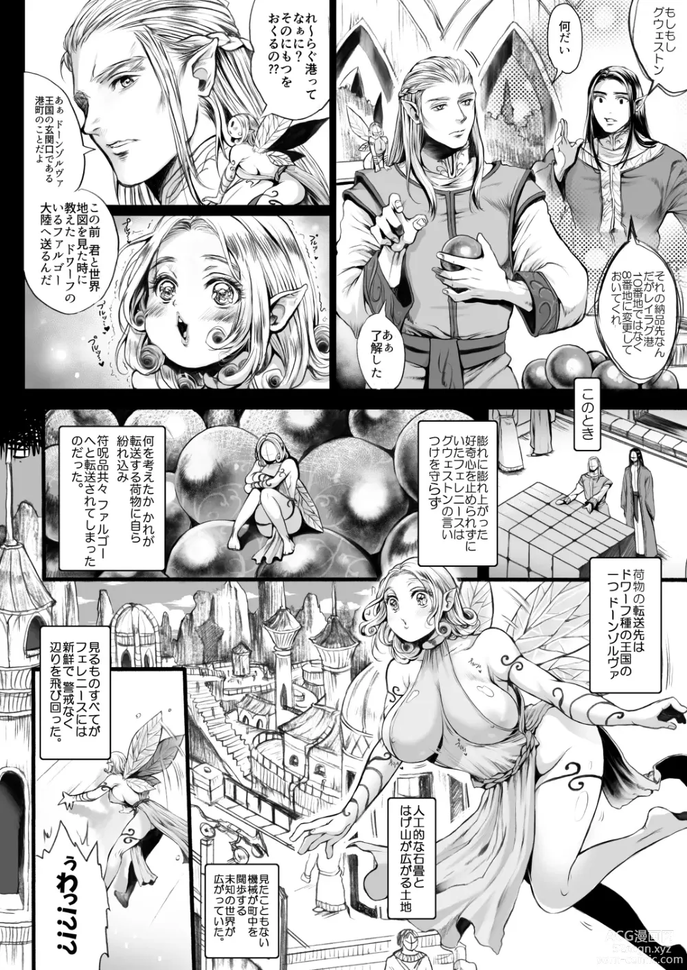 Page 11 of doujinshi Yousei-san o Tsukamaeta ~Zenpen~