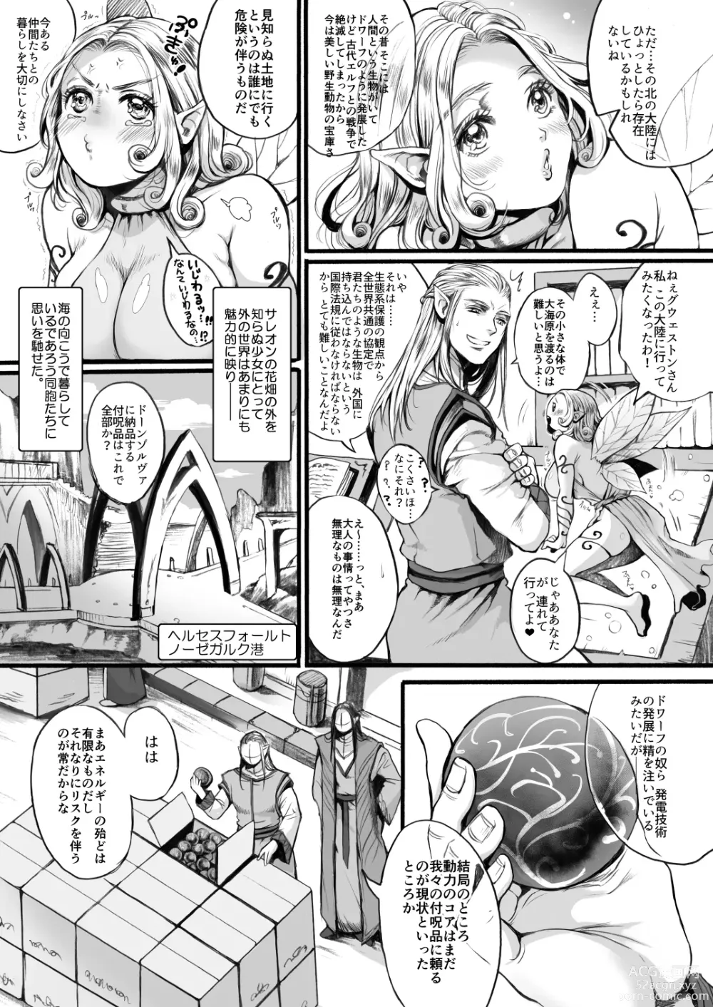 Page 4 of doujinshi Yousei-san o Tsukamaeta ~Zenpen~
