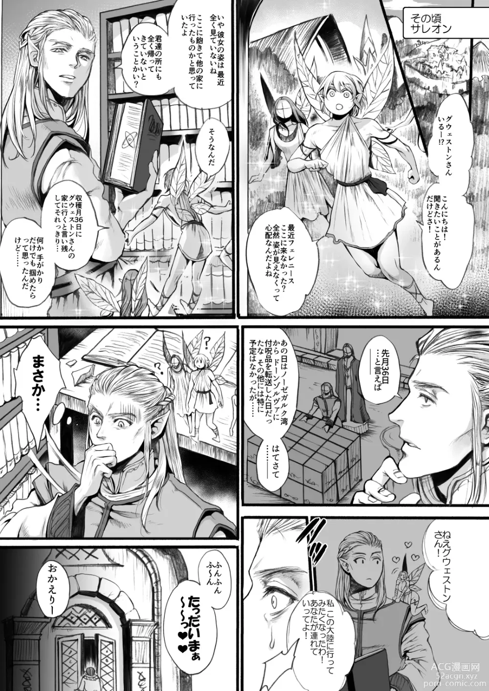 Page 38 of doujinshi Yousei-san o Tsukamaeta ~Zenpen~