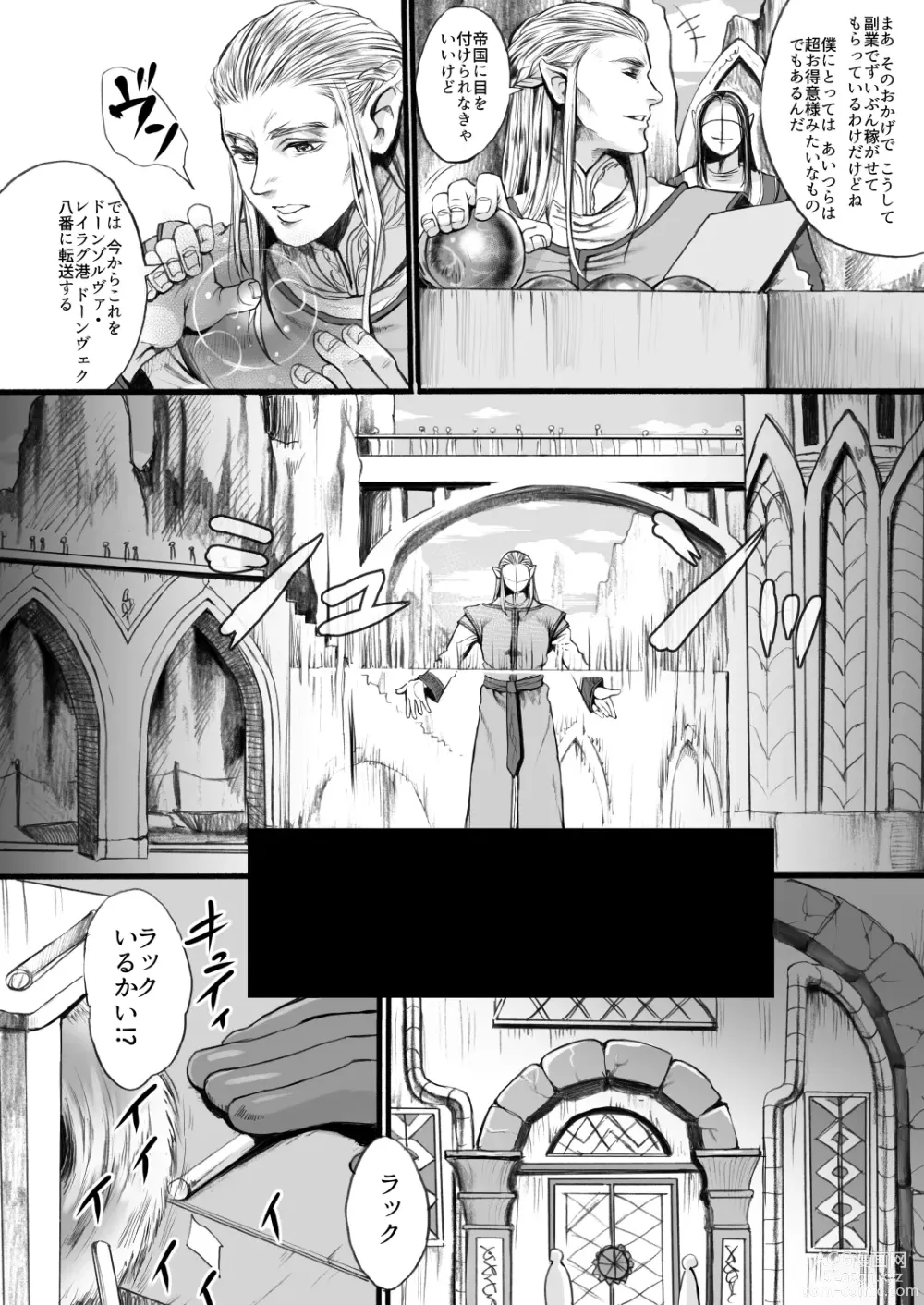 Page 5 of doujinshi Yousei-san o Tsukamaeta ~Zenpen~