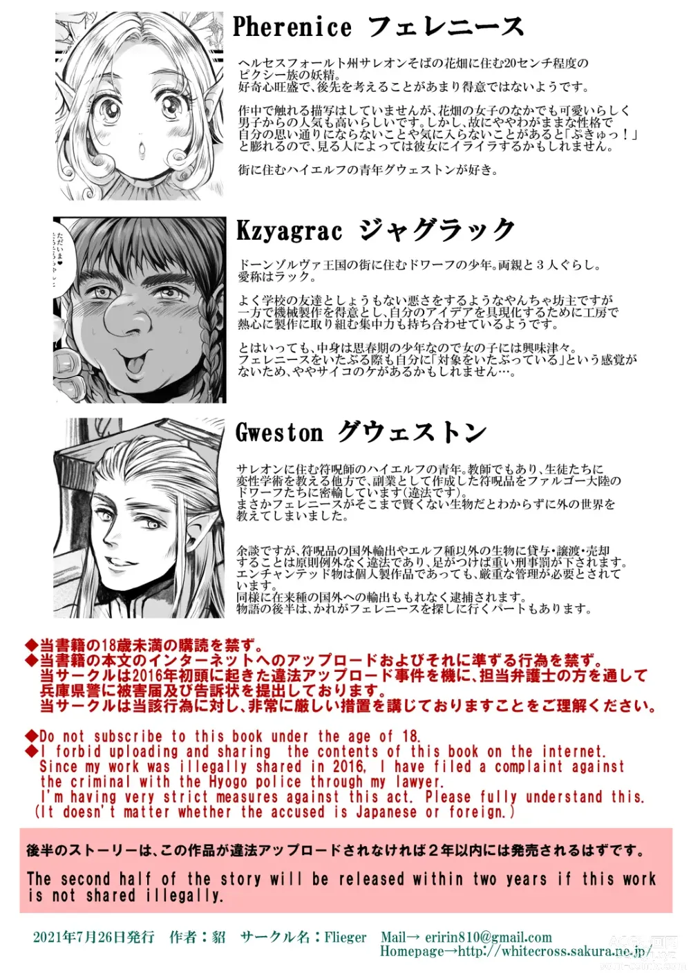 Page 42 of doujinshi Yousei-san o Tsukamaeta ~Zenpen~