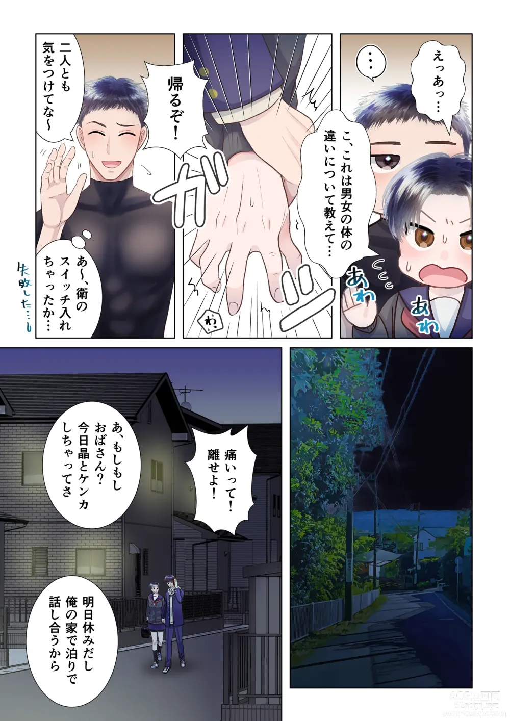 Page 17 of doujinshi Osananajimi ni Onna dato Muriyari Wakaraserareta Ken